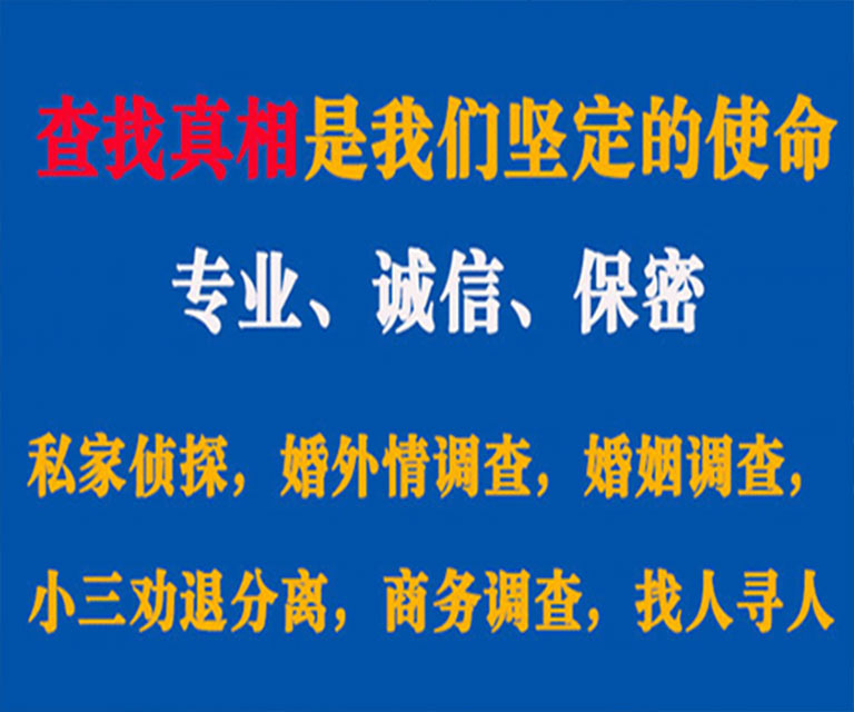 青山私家侦探哪里去找？如何找到信誉良好的私人侦探机构？